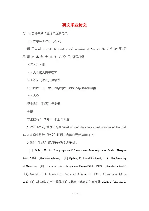 英文毕业论文