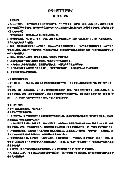 近代不平等条约