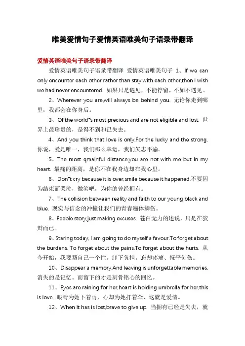唯美爱情句子爱情英语唯美句子语录带翻译