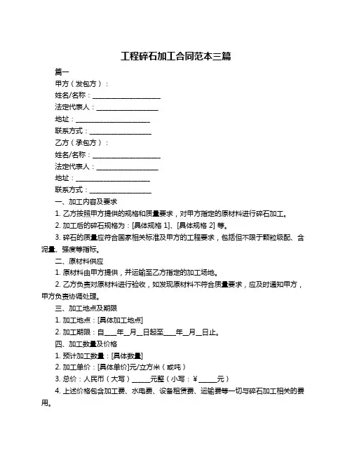 工程碎石加工合同范本三篇