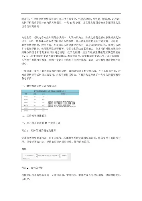 科目三资料-中学数学教师资格笔试科