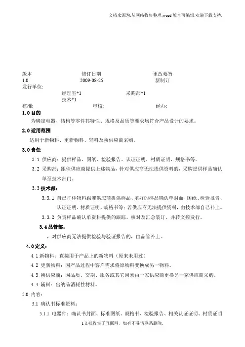 样品确认流程