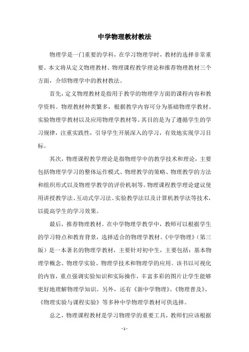 中学物理教材教法