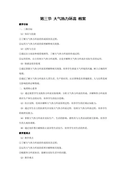 3.3大气热力环流(教案)高中地理必修一2