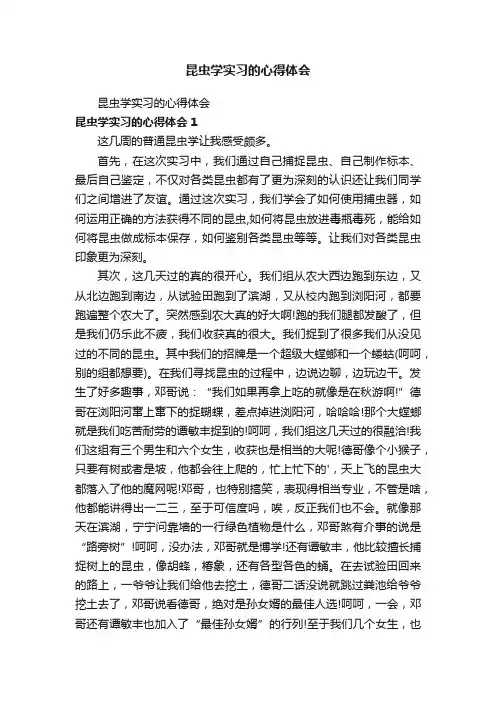 昆虫学实习的心得体会