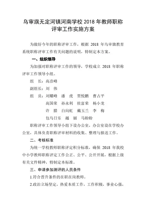 河南学校2018年教师职称评审工作方案