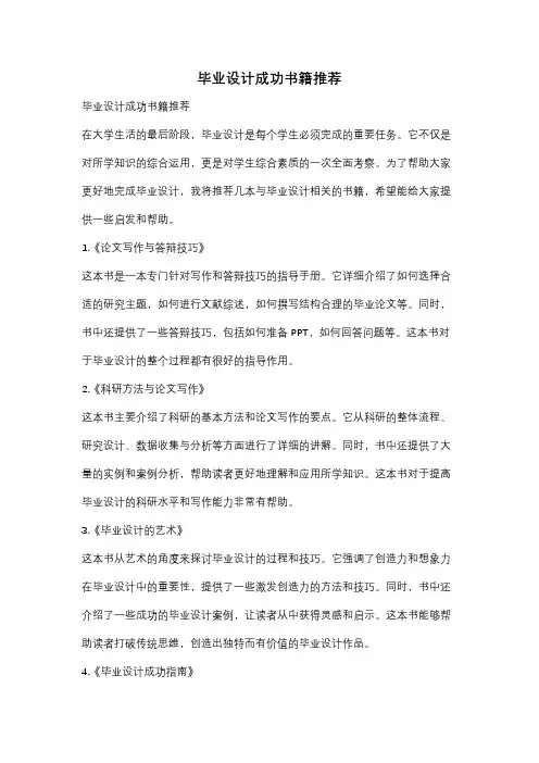 毕业设计成功书籍推荐