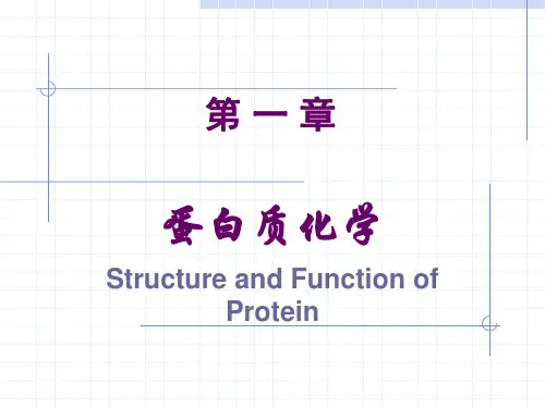 生物化学第一章