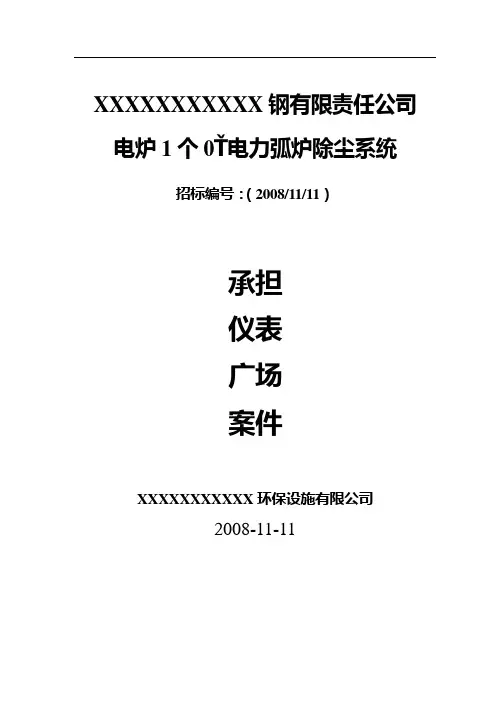 8000KVA电炉除尘方案设计