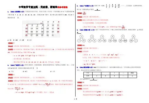 中考数学专题训练：找规律、新概念(含答案)