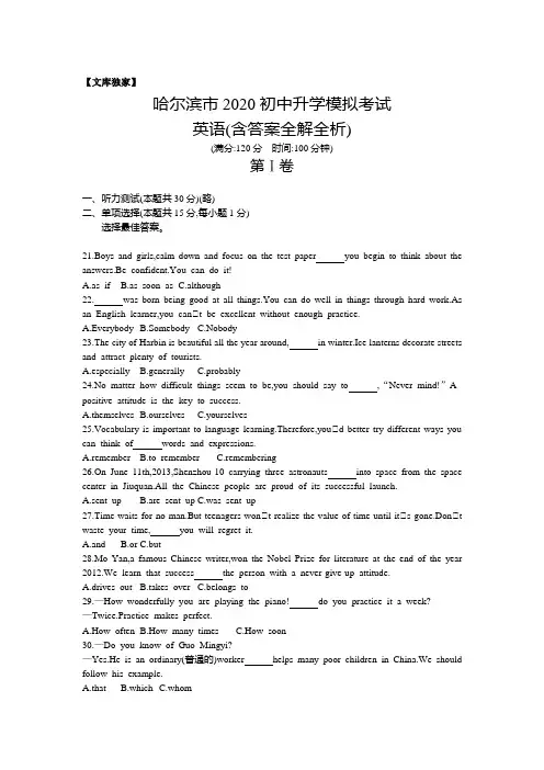 哈尔滨2020中考英语综合模拟测试卷.(试卷+答案)