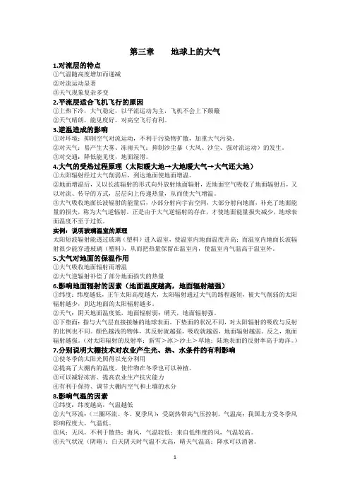 第3章    地球上的大气----高考答题模板