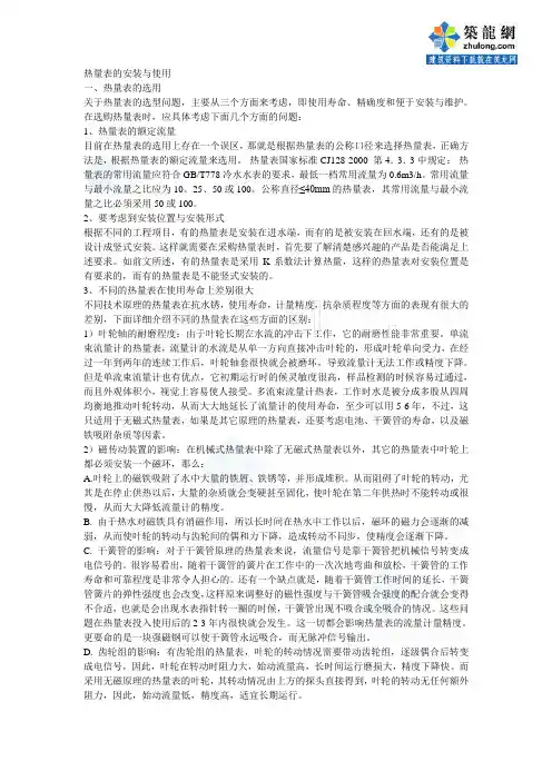 热量表的安装与使用_secret