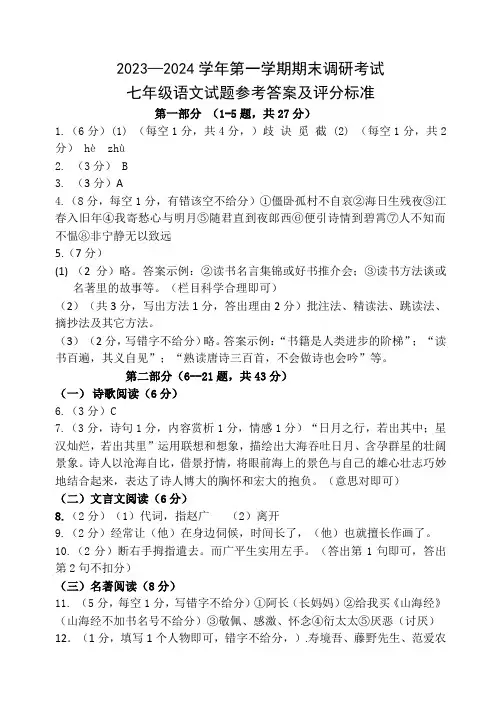 2023--2024学年七年级第一学期语文答案