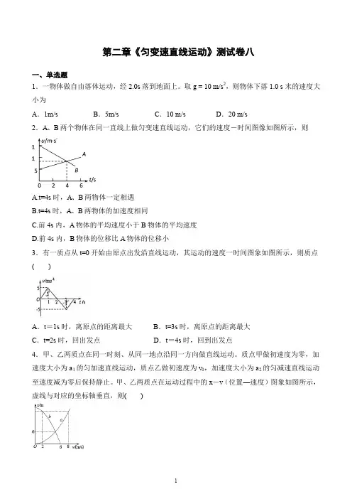 2019-2020年高中物理必修1《匀变速直线运动》单元测试卷(八)