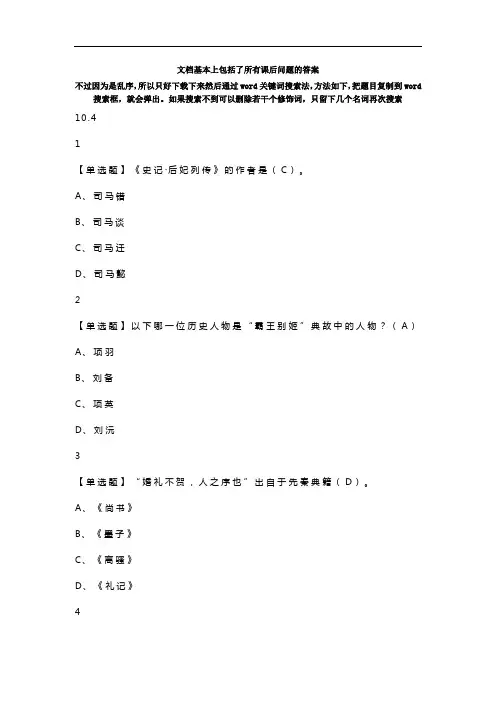 《诗经导读(续)》大学生网课答案