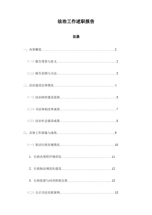 法治工作述职报告