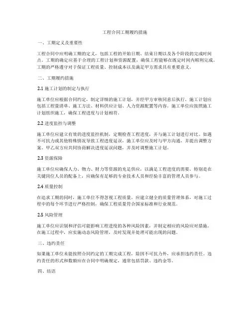 工程合同工期履约措施