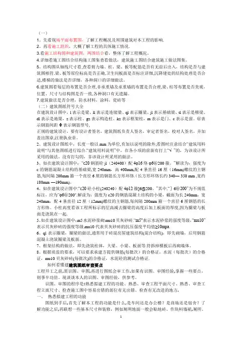 如何快速学会看施工图