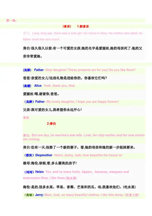 灰姑娘英文版剧本中英文1