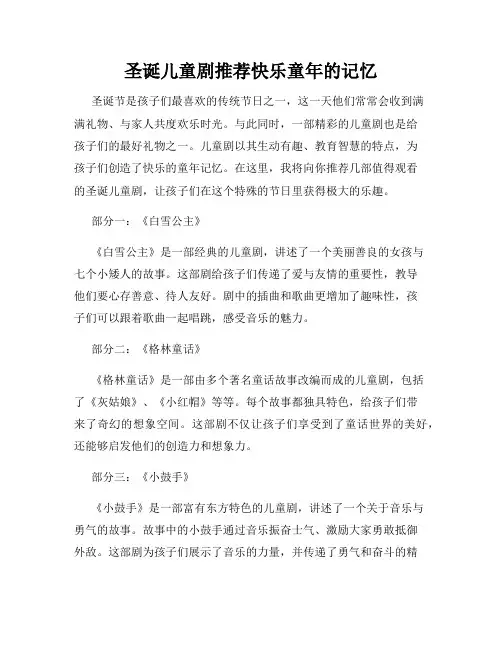 圣诞儿童剧推荐快乐童年的记忆