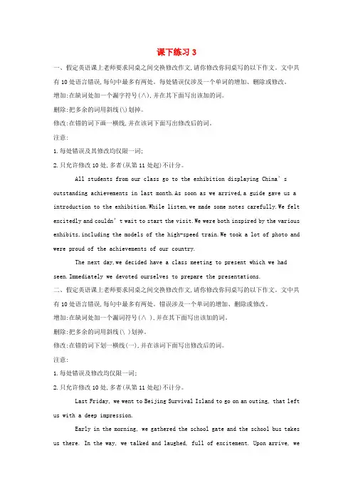 2020学年高中英语二轮复习专题专项攻略详解试题 短文改错考前提分课下练习3 Word版含答案