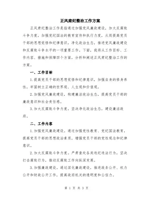 正风肃纪整治工作方案