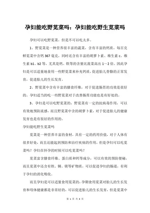 孕妇能吃野苋菜吗：孕妇能吃野生苋菜吗