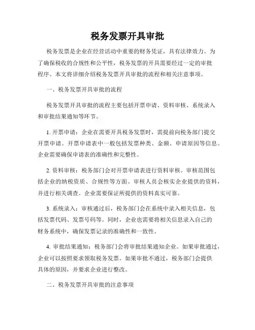 税务发票开具审批