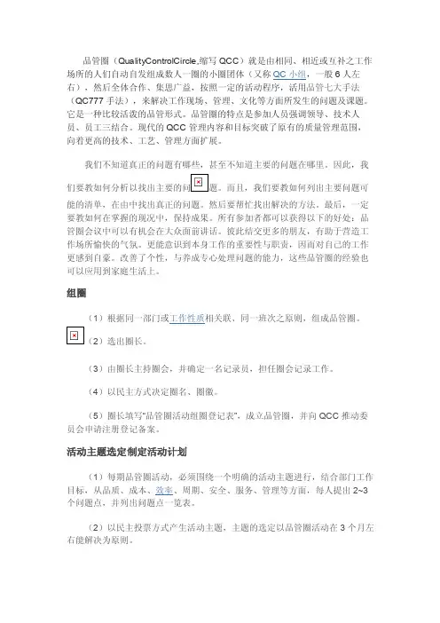品管圈相关资料