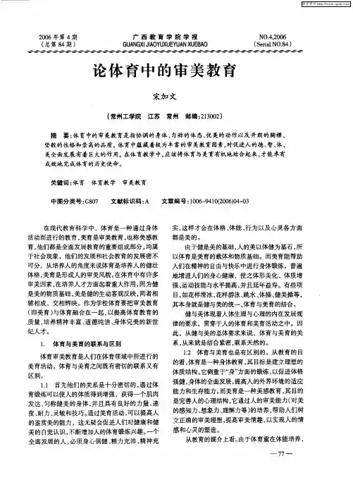 论体育中的审美教育