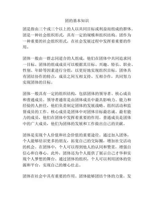 团的基本知识