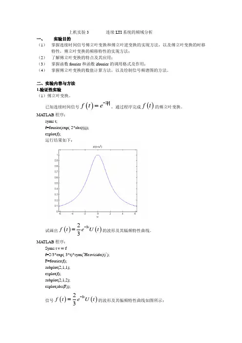 西工大信号与系统上机实验3