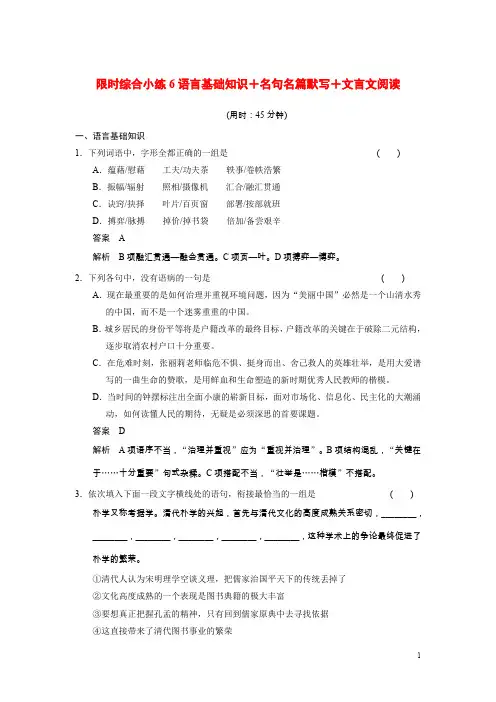 【步步高】(安徽专用)2014高考语文二轮 小练6 语言基础知识+名句名篇默写+文言文阅读