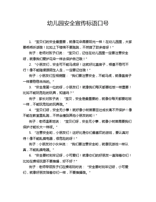 幼儿园安全宣传标语口号
