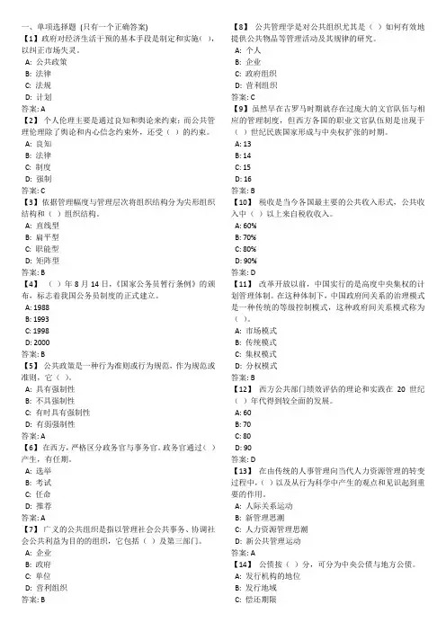 公共管理学试卷(含答案)