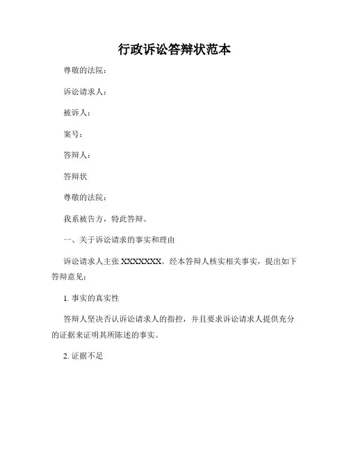 行政诉讼答辩状范本