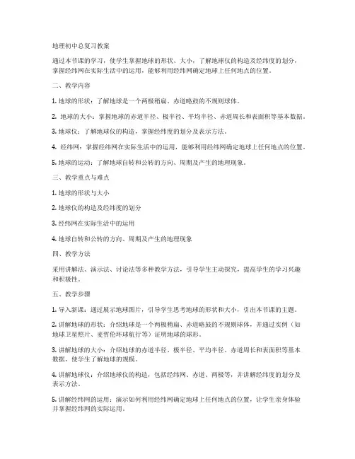 地理初中总复习教案