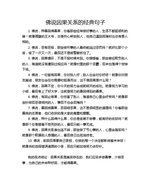 佛说因果关系的经典句子