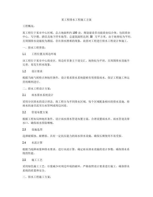 某工程排水工程施工方案