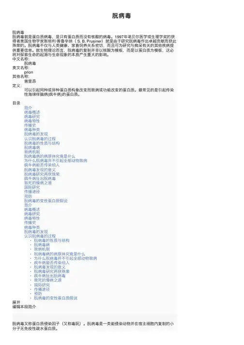 朊病毒——精选推荐
