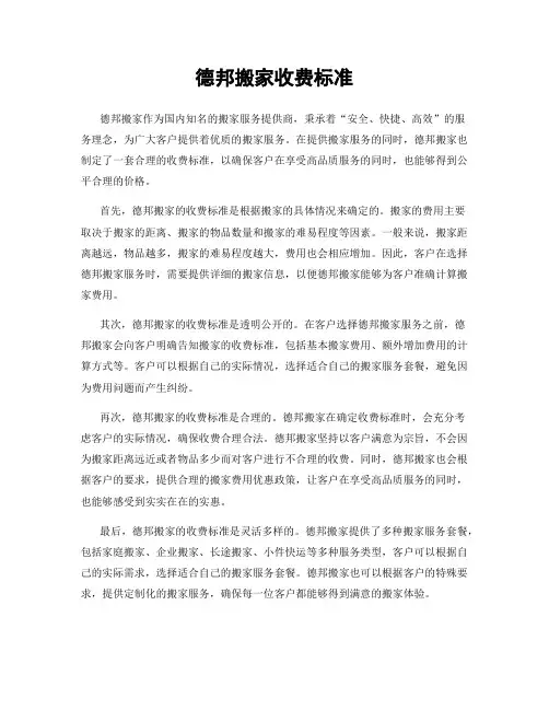 德邦搬家收费标准