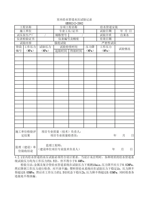 室内给水管道压力试验记录 表