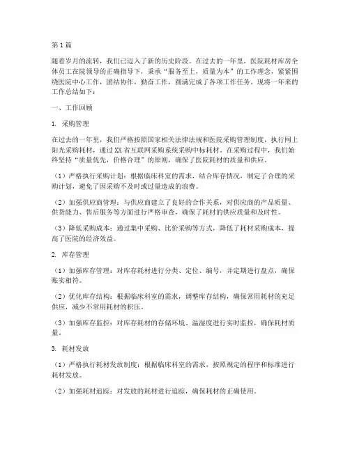 医院耗材库房的年终总结(3篇)