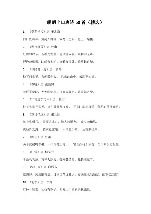 精选唐诗50首