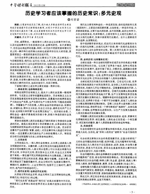 历史学习者应该掌握的历史常识：多元史观