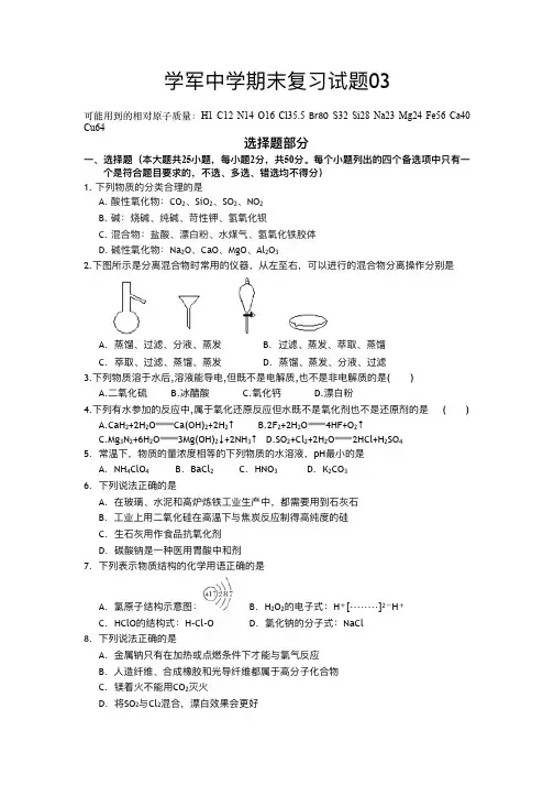 2018届学军中学高三化学期末试卷03(pdf)
