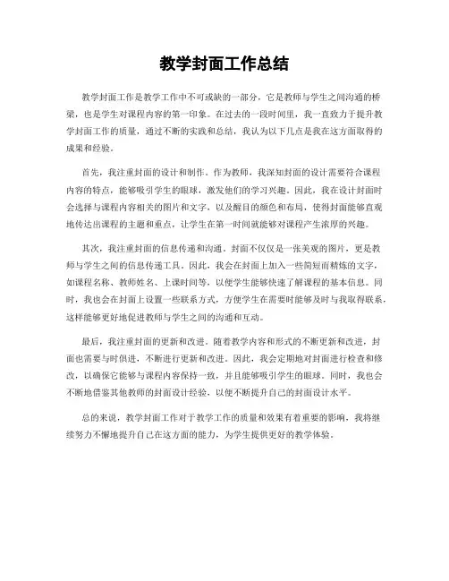 教学封面工作总结