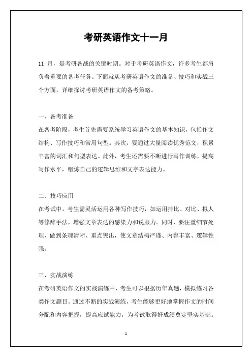 考研英语作文十一月