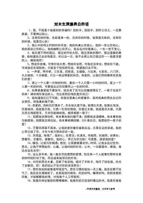 对女生浪漫表白的话